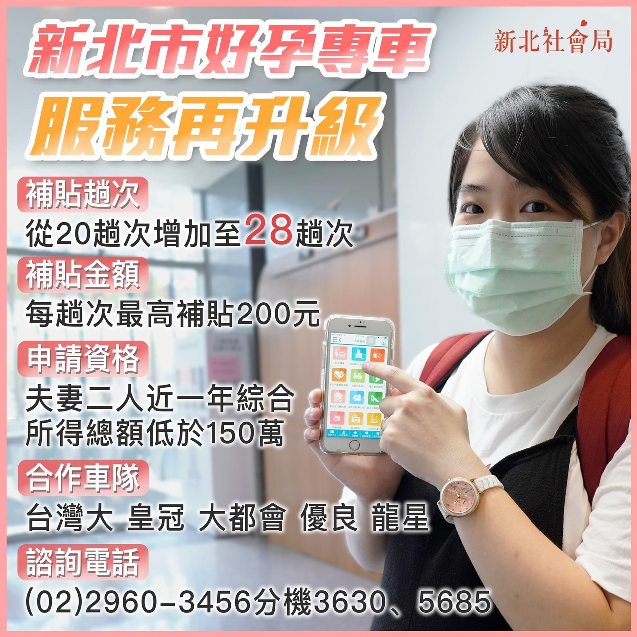 新北市好孕專車 服務再升級