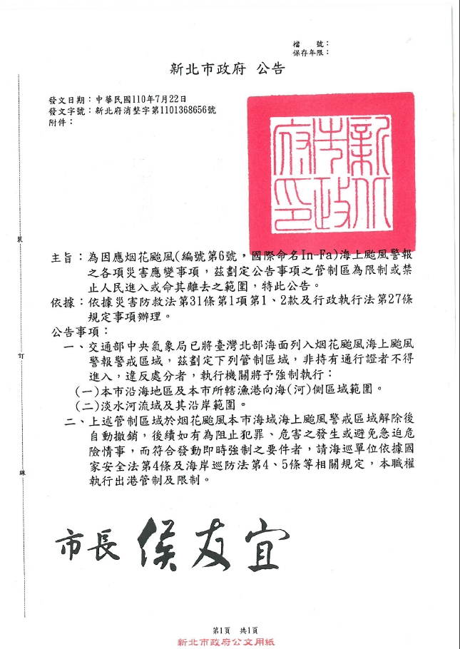 新北市政府公告