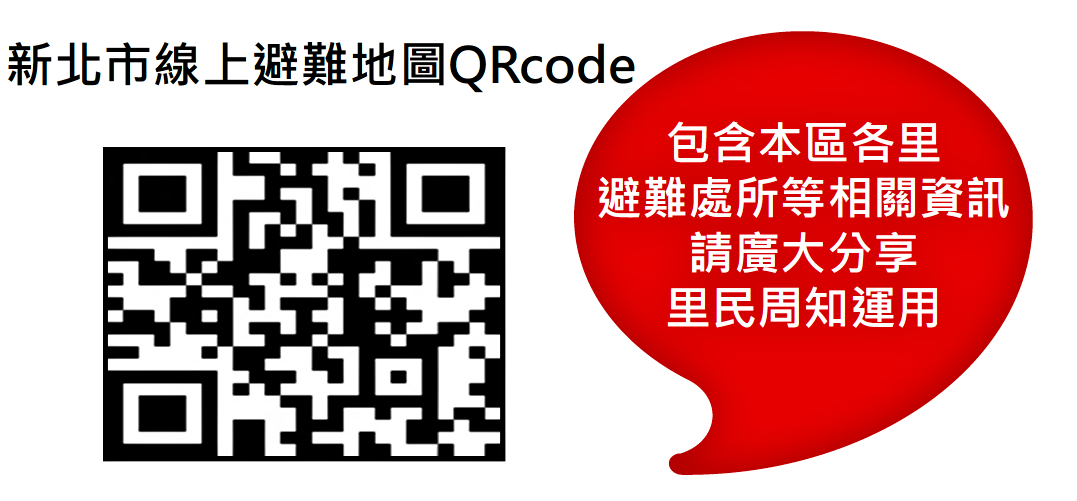 全民防災e點通