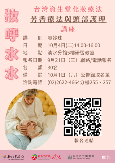 最新消息 新北市淡水區公所