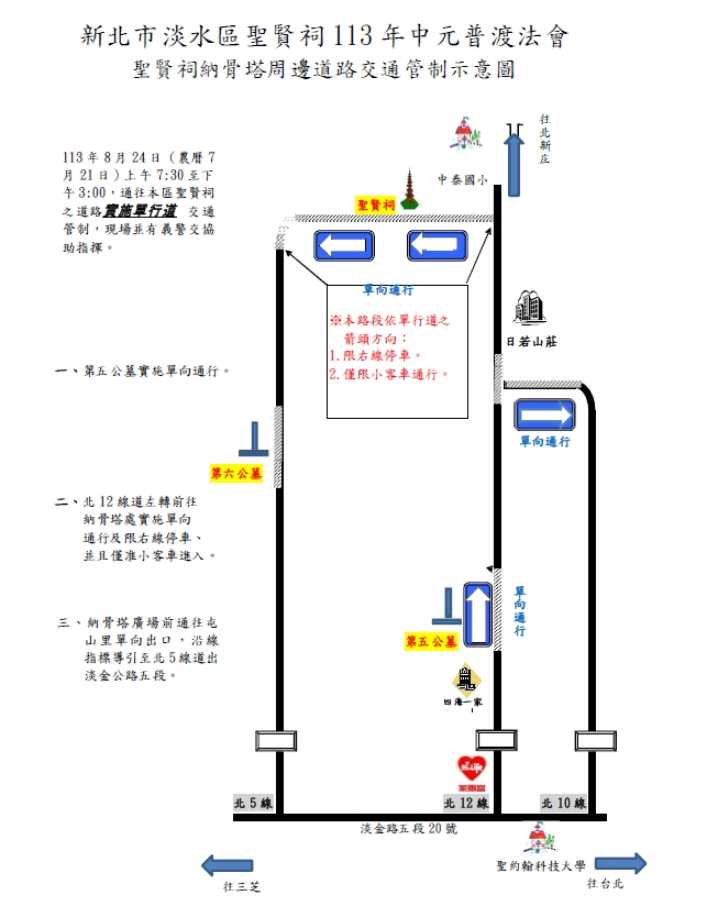 113年聖賢祠中元普渡法會交通管制圖.jpg
