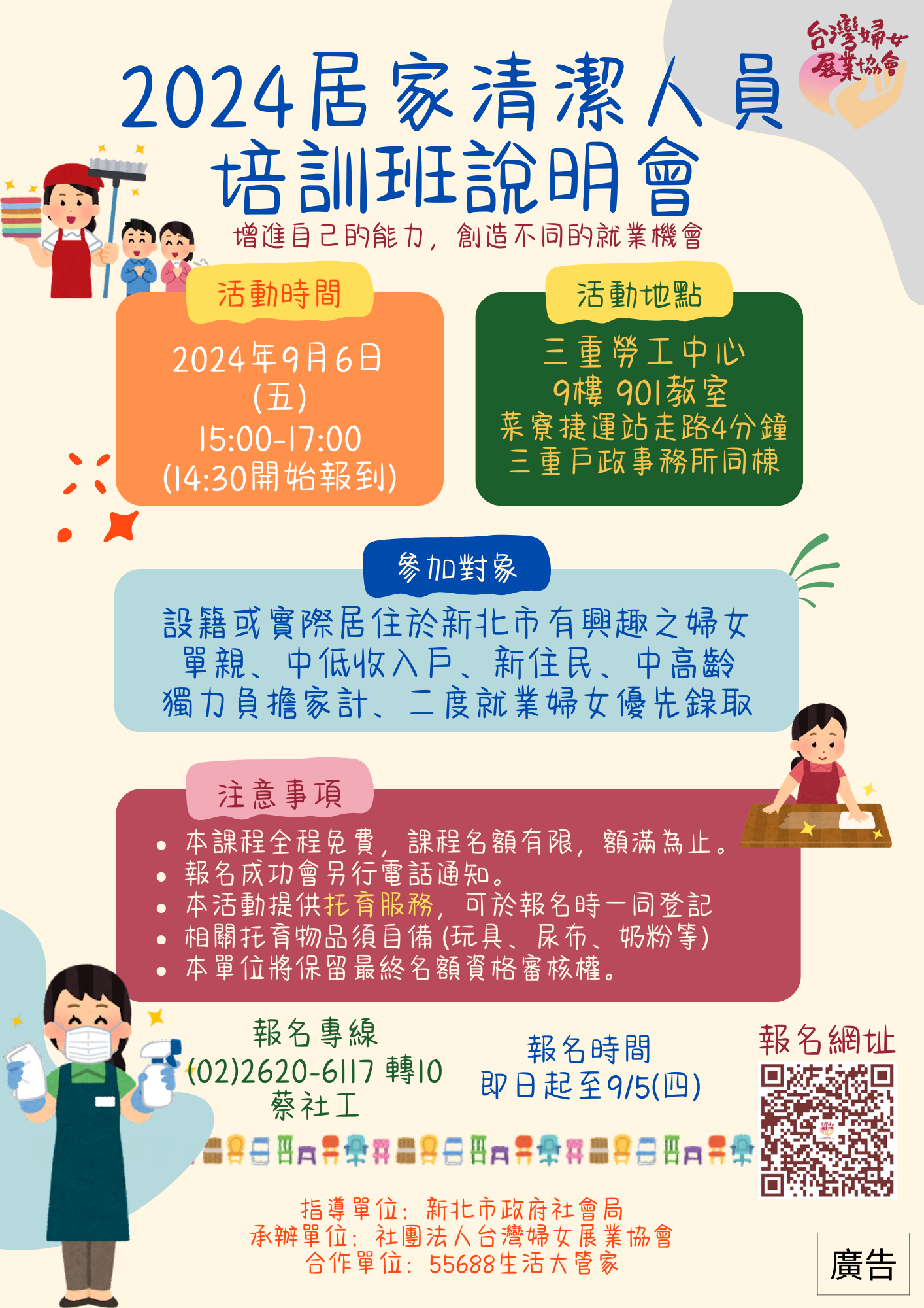 居清說明會