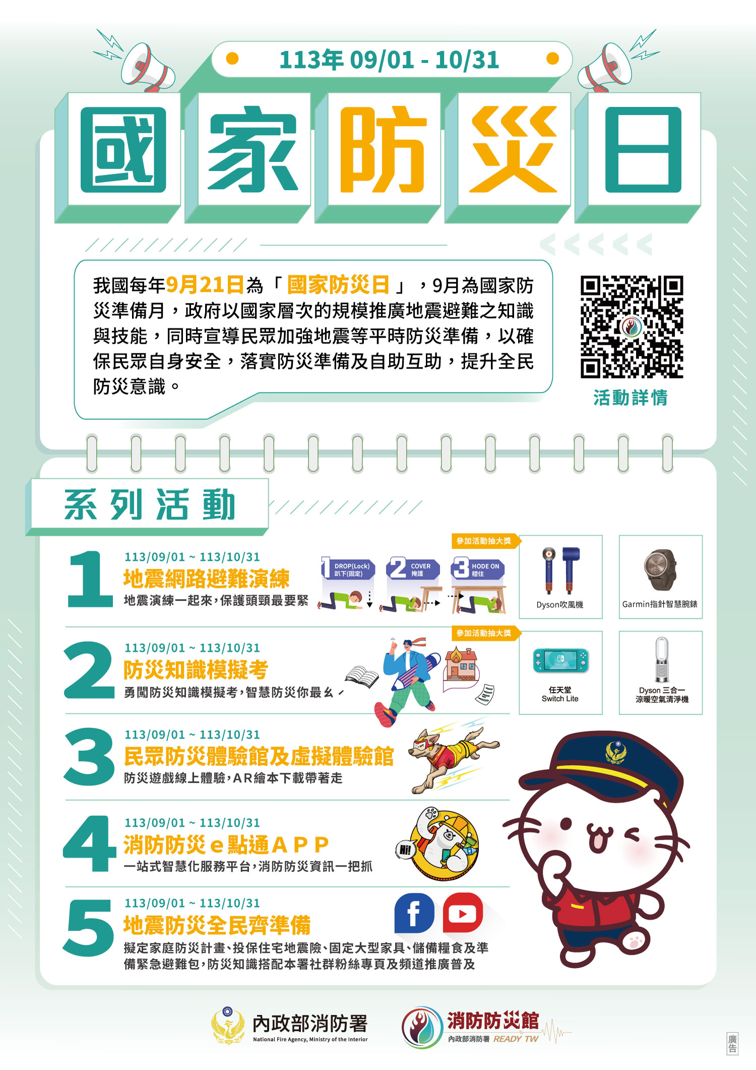 113年國家防災日活動海報