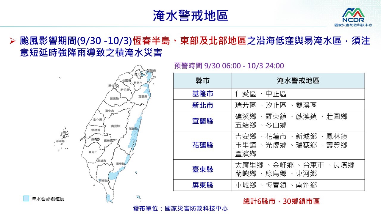 淹水警戒地區
