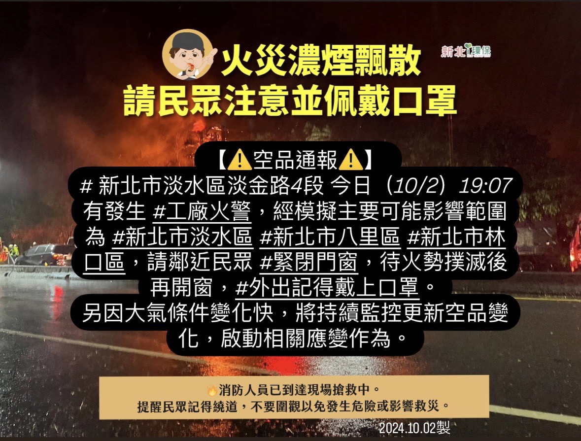 請注意濃煙並配戴口罩