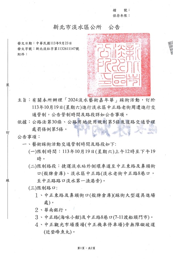 交管公文1