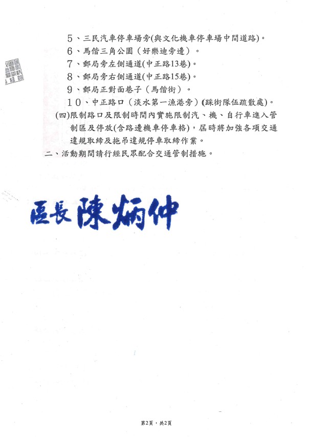 交管公文2