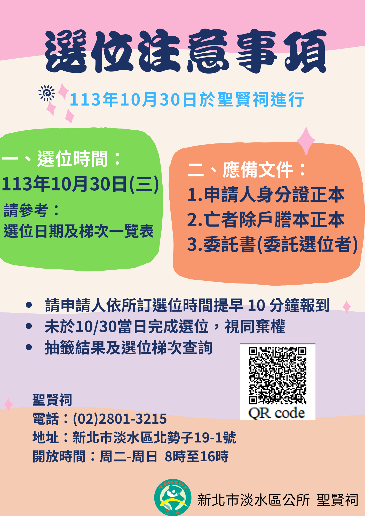 06選位注意事項