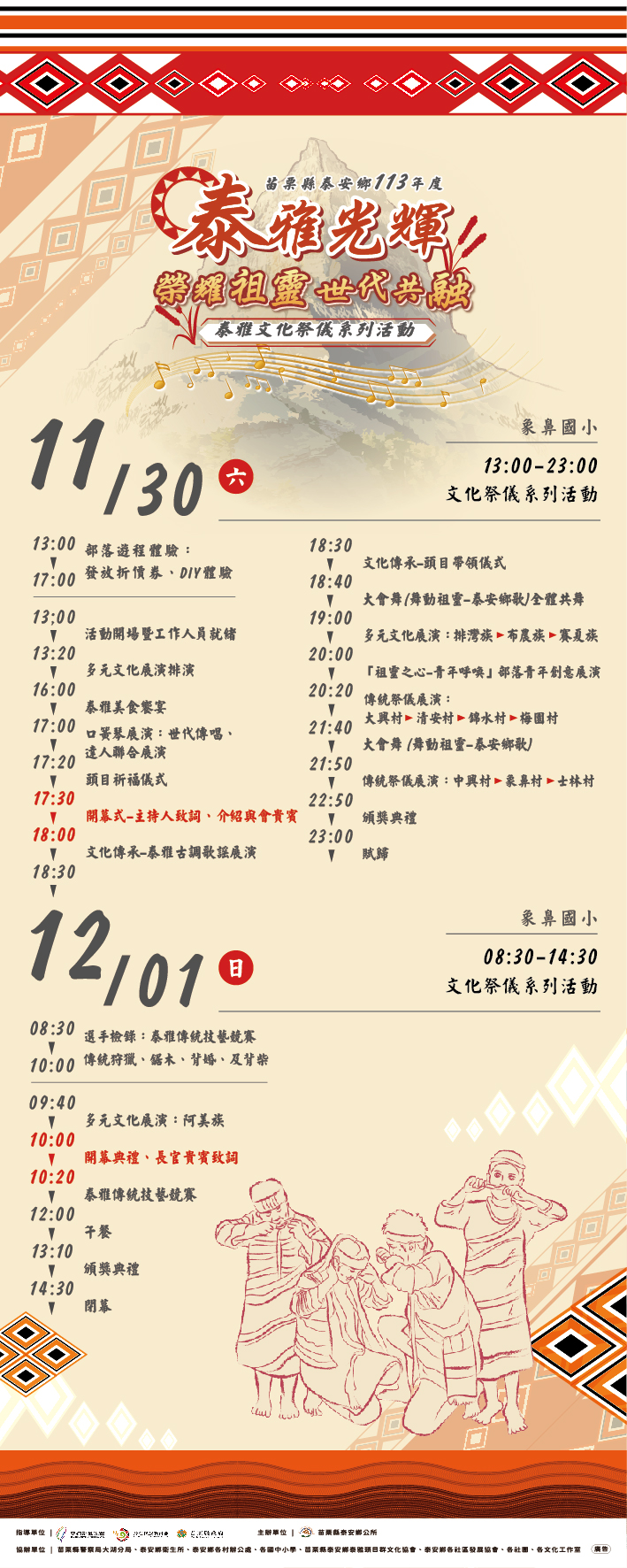 泰雅光輝_立牌