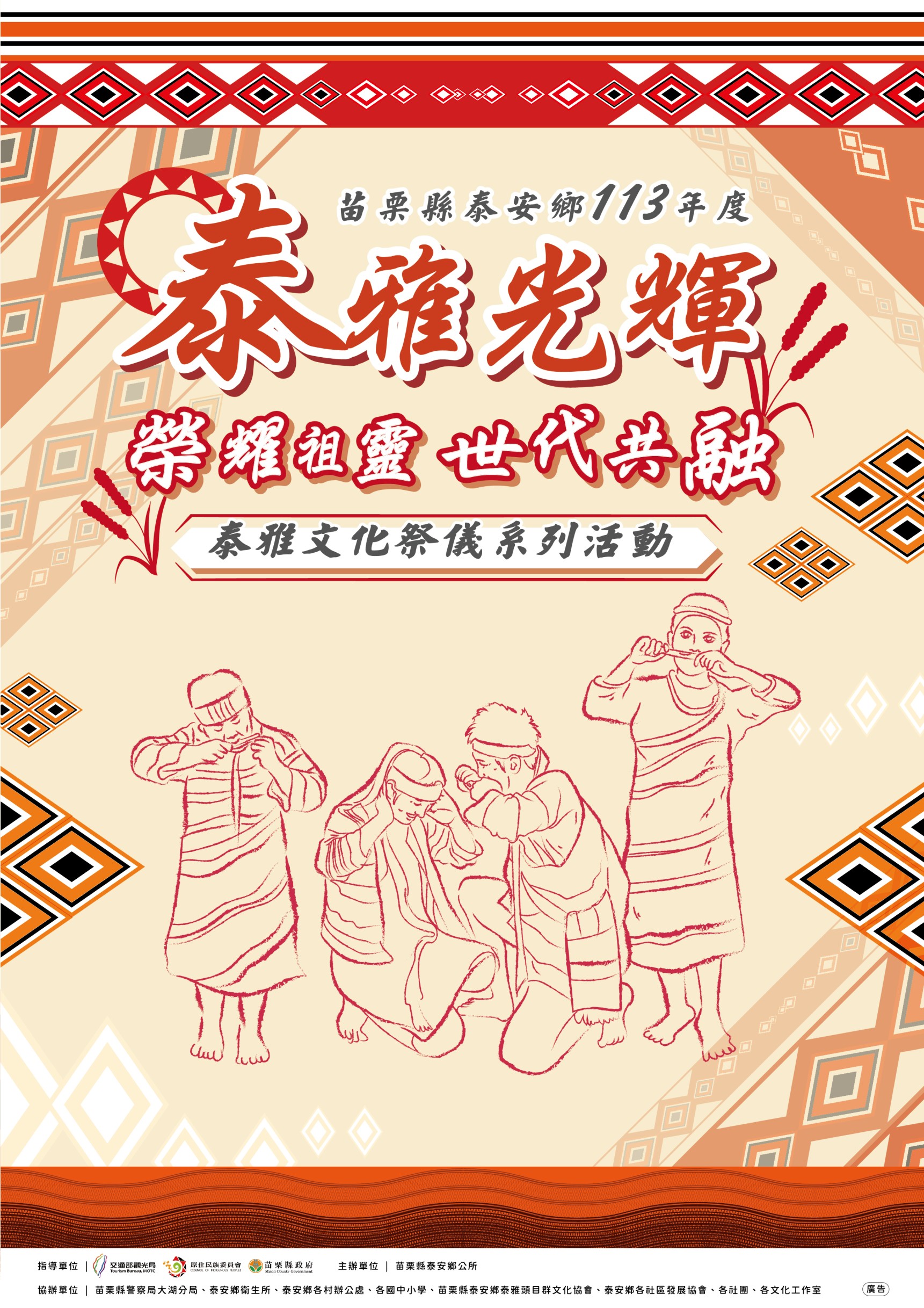 泰雅光輝_主視覺轉外框