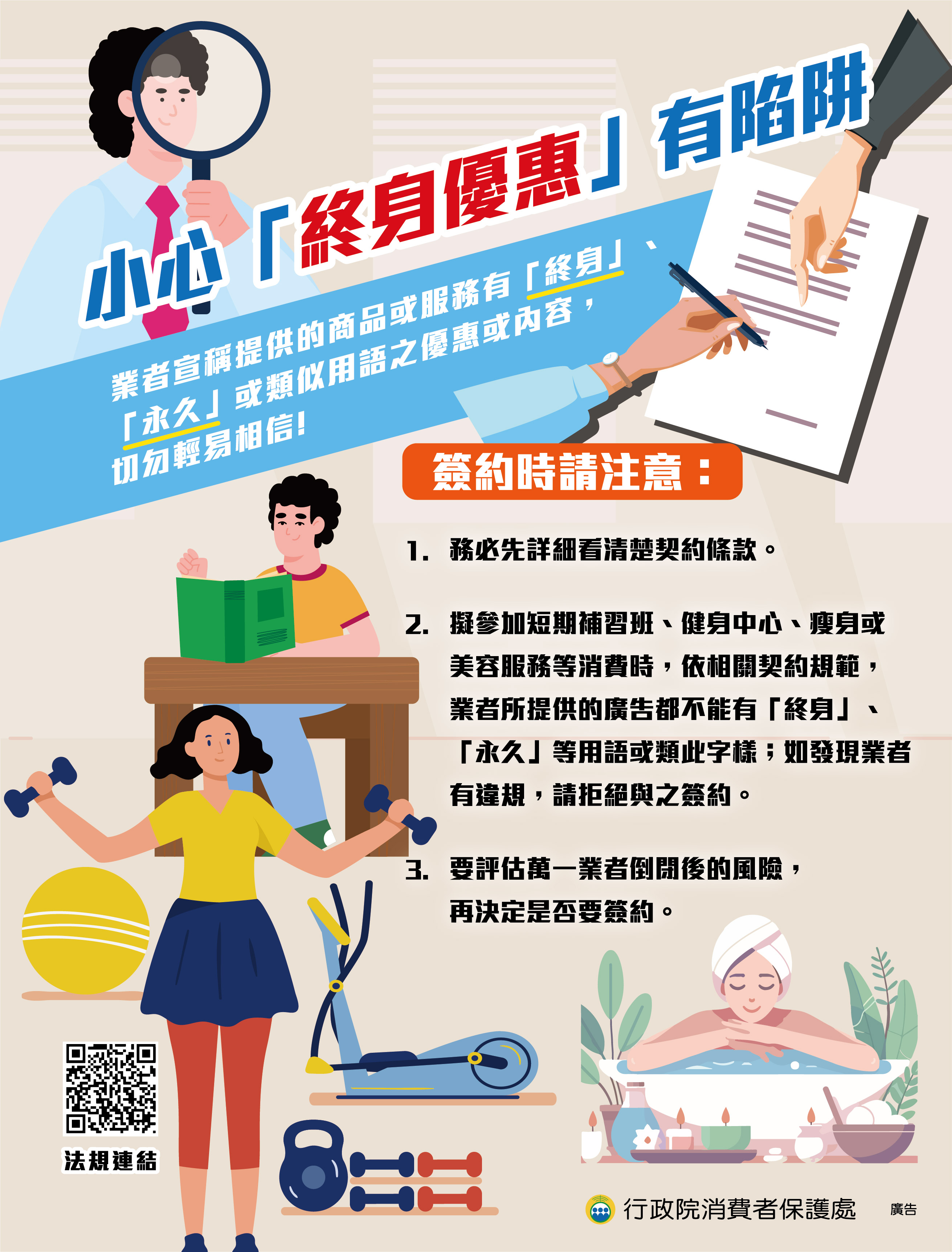 「小心終身優惠有陷阱」