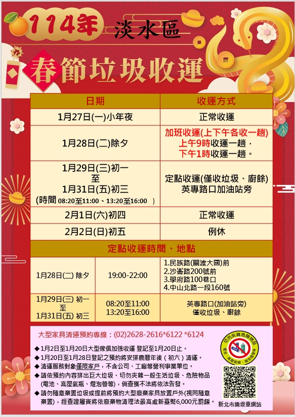  春節垃圾收運