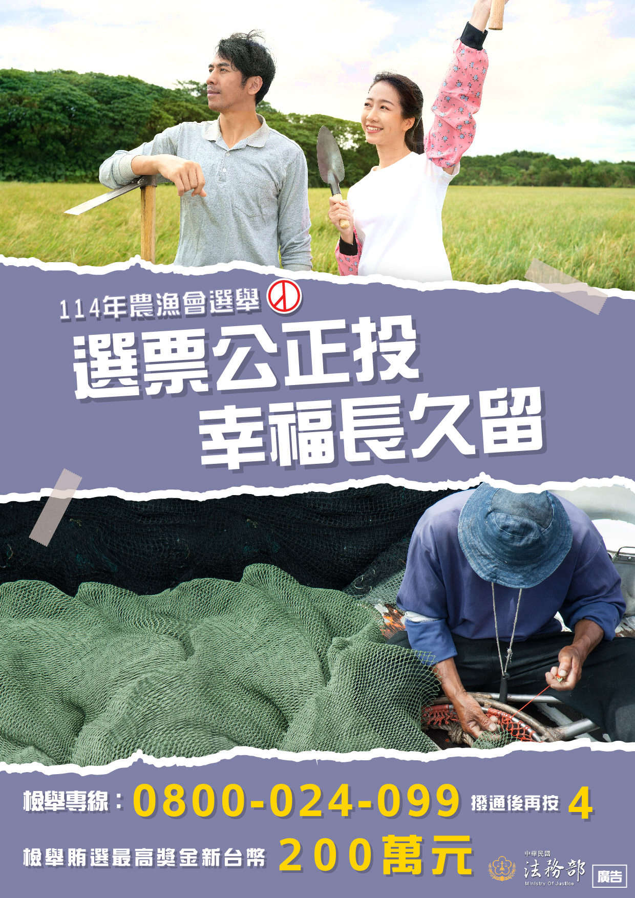 114年農漁會選舉反賄選宣導海報-核定.jpg