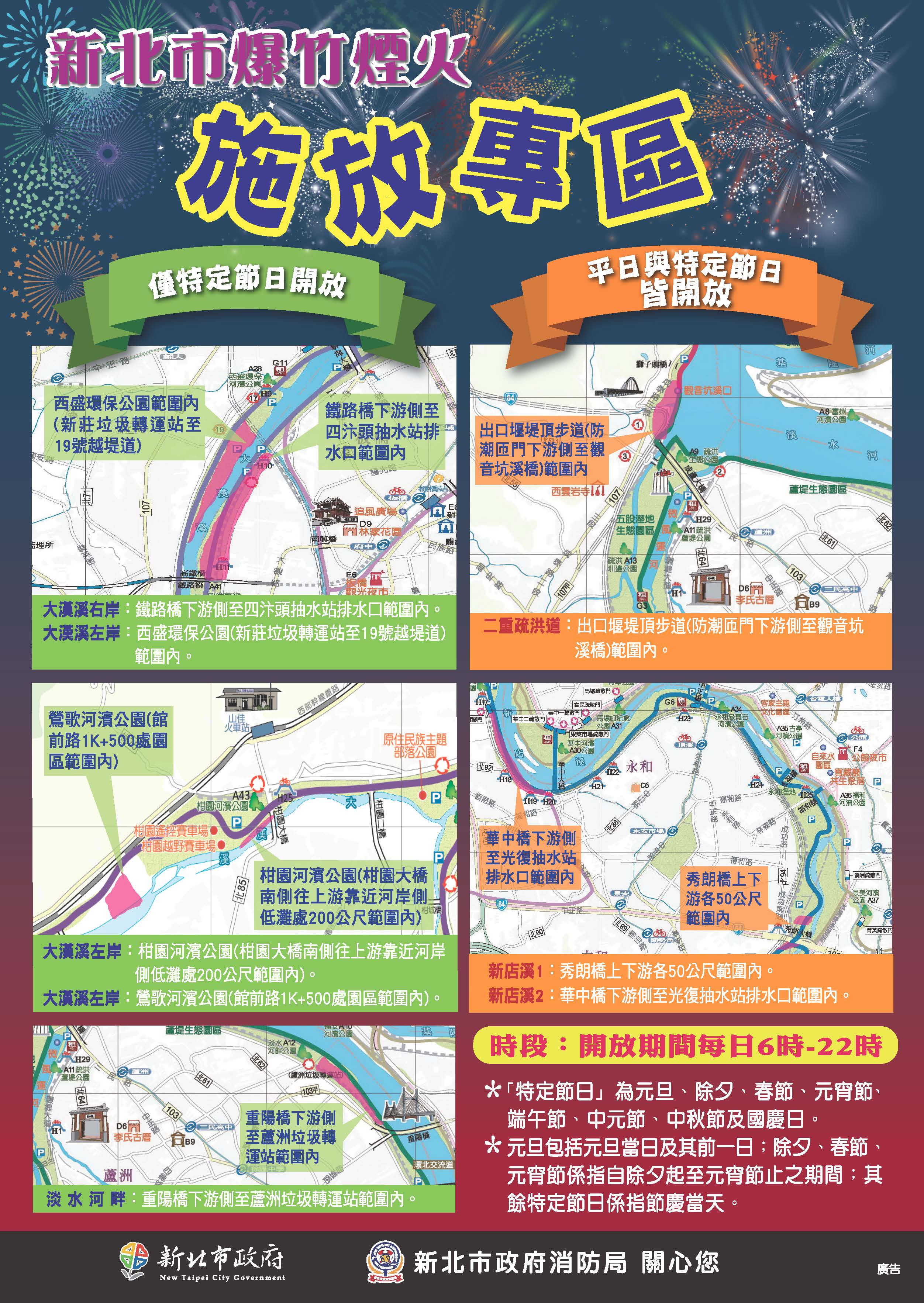 18爆竹煙火施放專區海報A4版.jpg