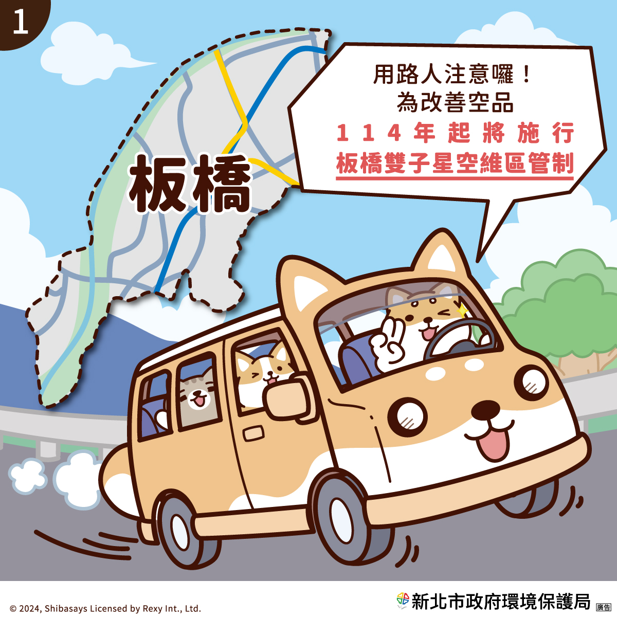 柴語錄_新北市環保局_板橋雙子星空維區_四格漫畫01.jpg