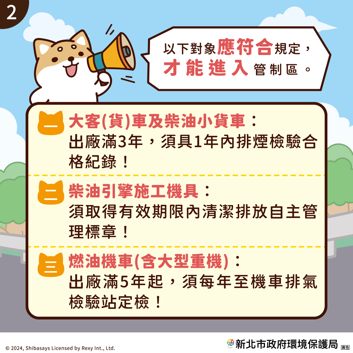 柴語錄_新北市環保局_板橋雙子星空維區_四格漫畫02.jpg
