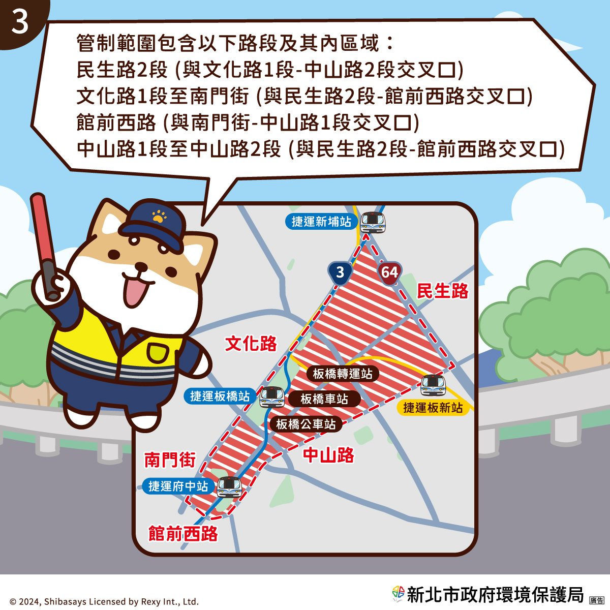 柴語錄_新北市環保局_板橋雙子星空維區_四格漫畫03.jpg