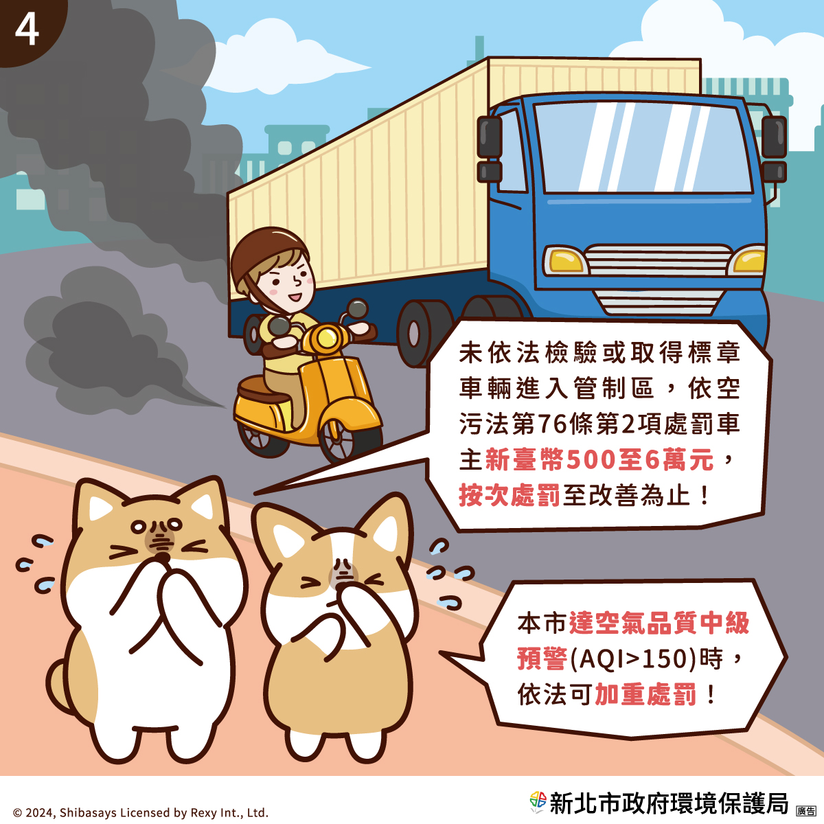 柴語錄_新北市環保局_板橋雙子星空維區_四格漫畫04.jpg