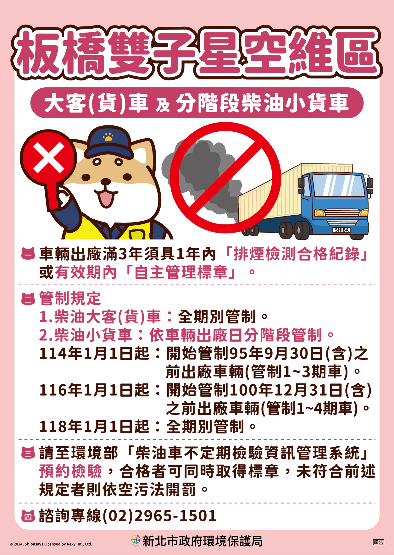 柴語錄_新北市環保局_海報_03.jpg