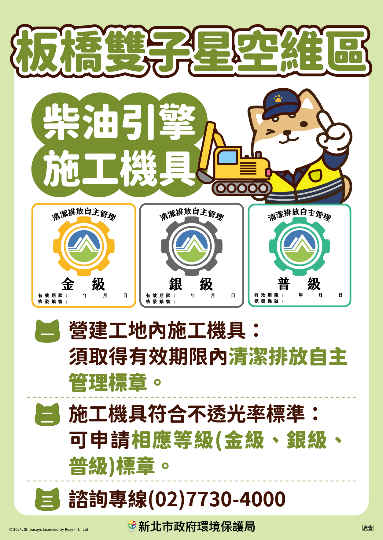 柴語錄_新北市環保局_海報_04.jpg