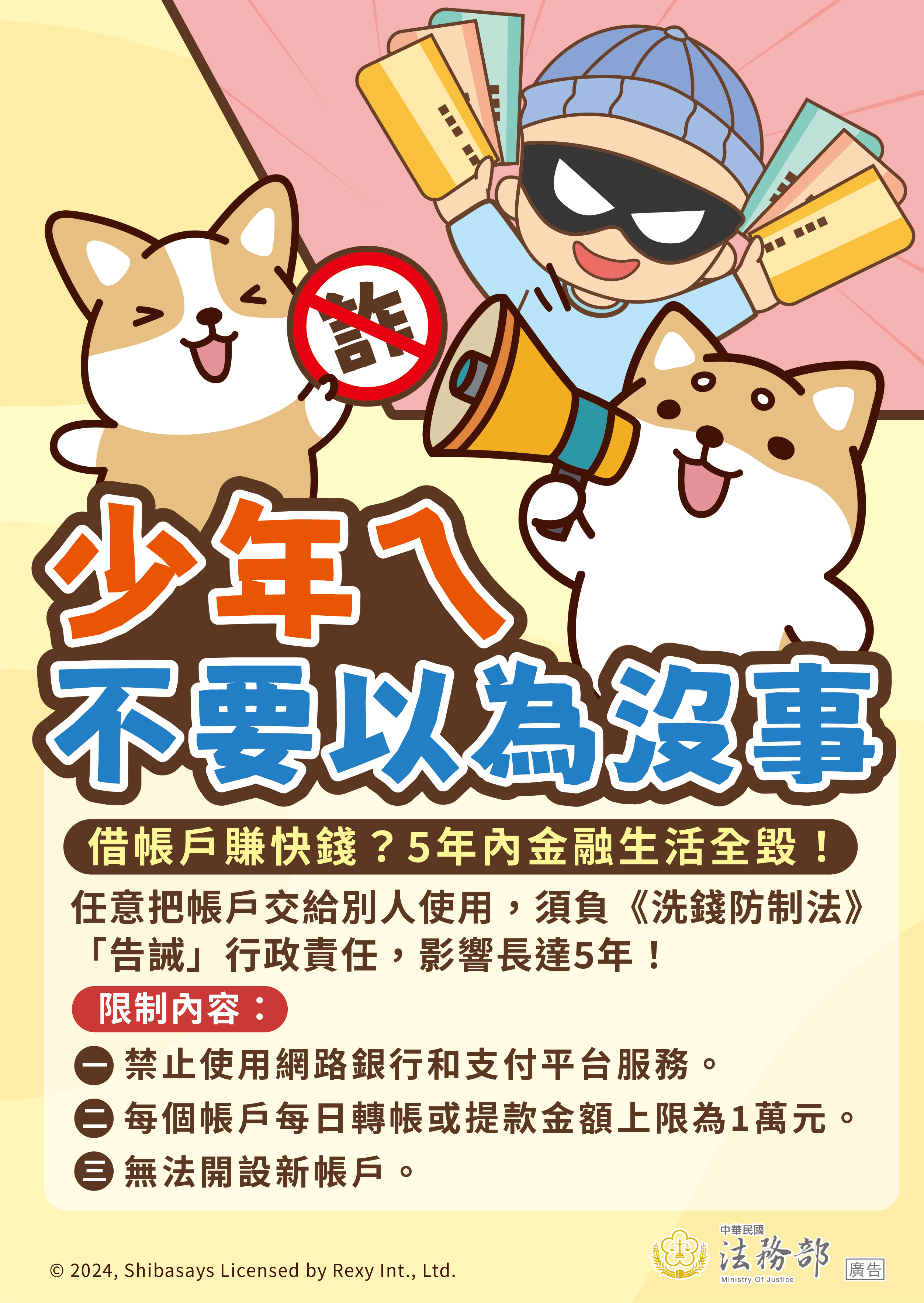 241213_法務部_反詐騙_圖07-海報-定稿.jpg