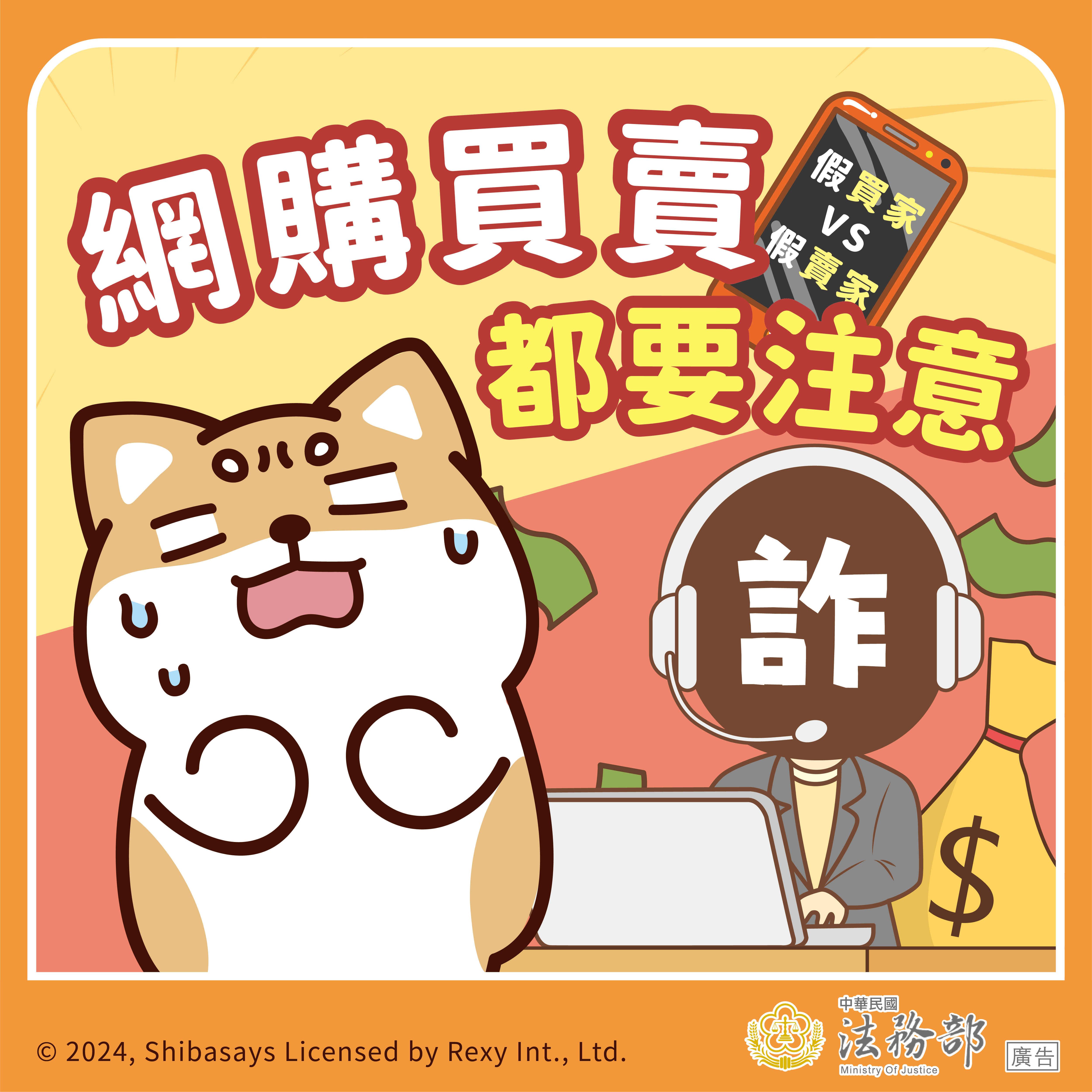 241211_法務部_反詐騙_圖_04_定稿.jpg