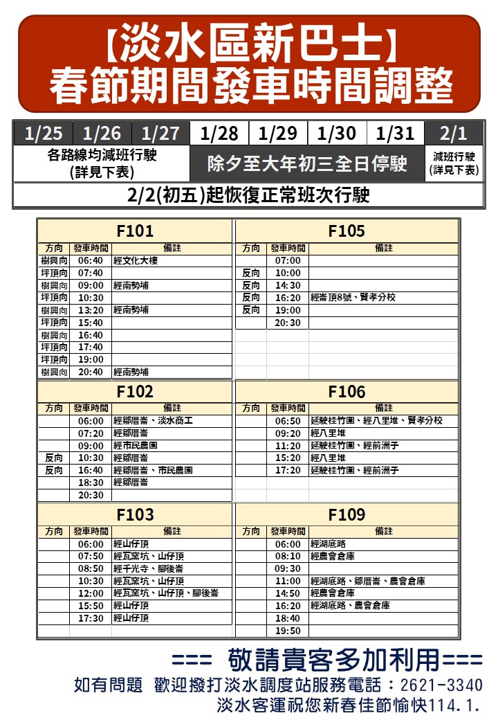 114-淡水免巴公告(確定版)