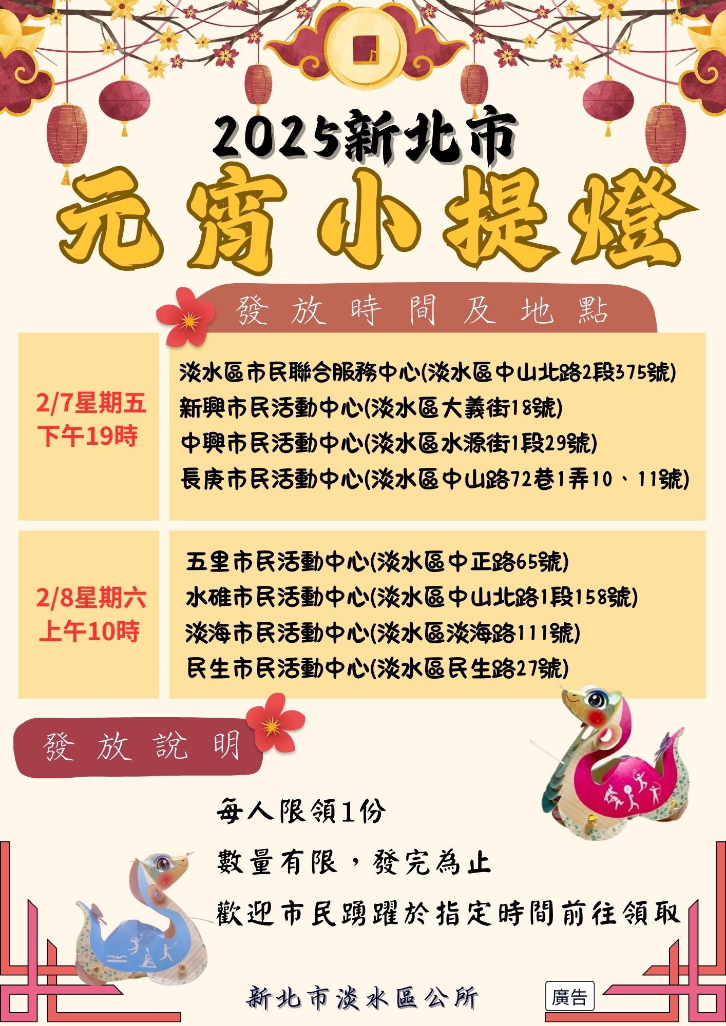 蛇年提燈