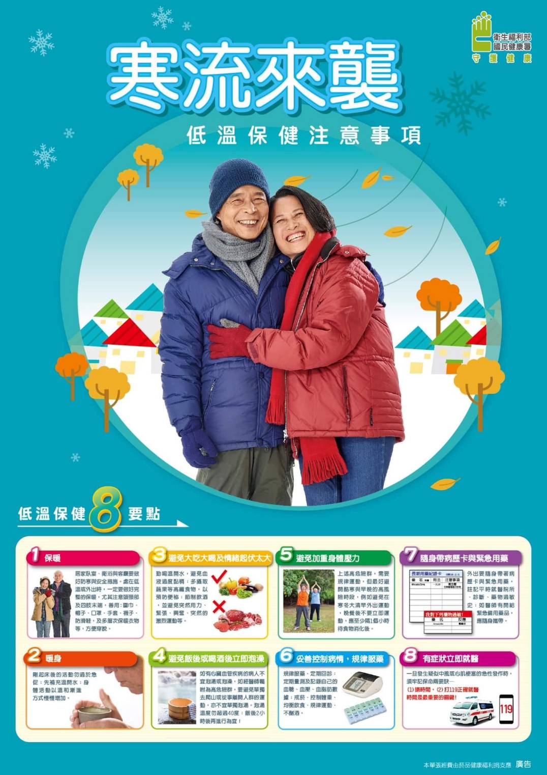 防寒