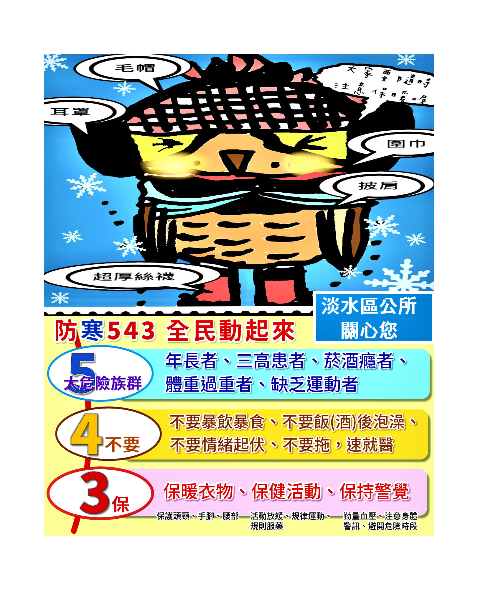 防寒