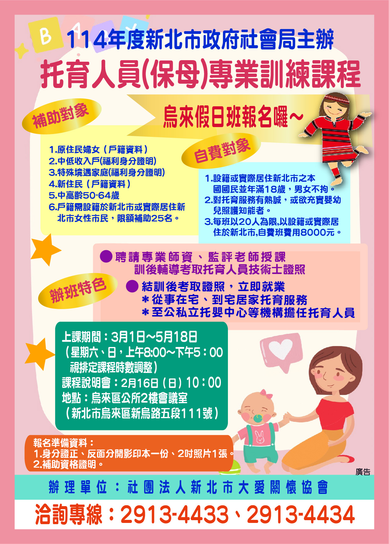 114年不利處境女性托育人員培訓專班-烏來(假日班)海報.jpg