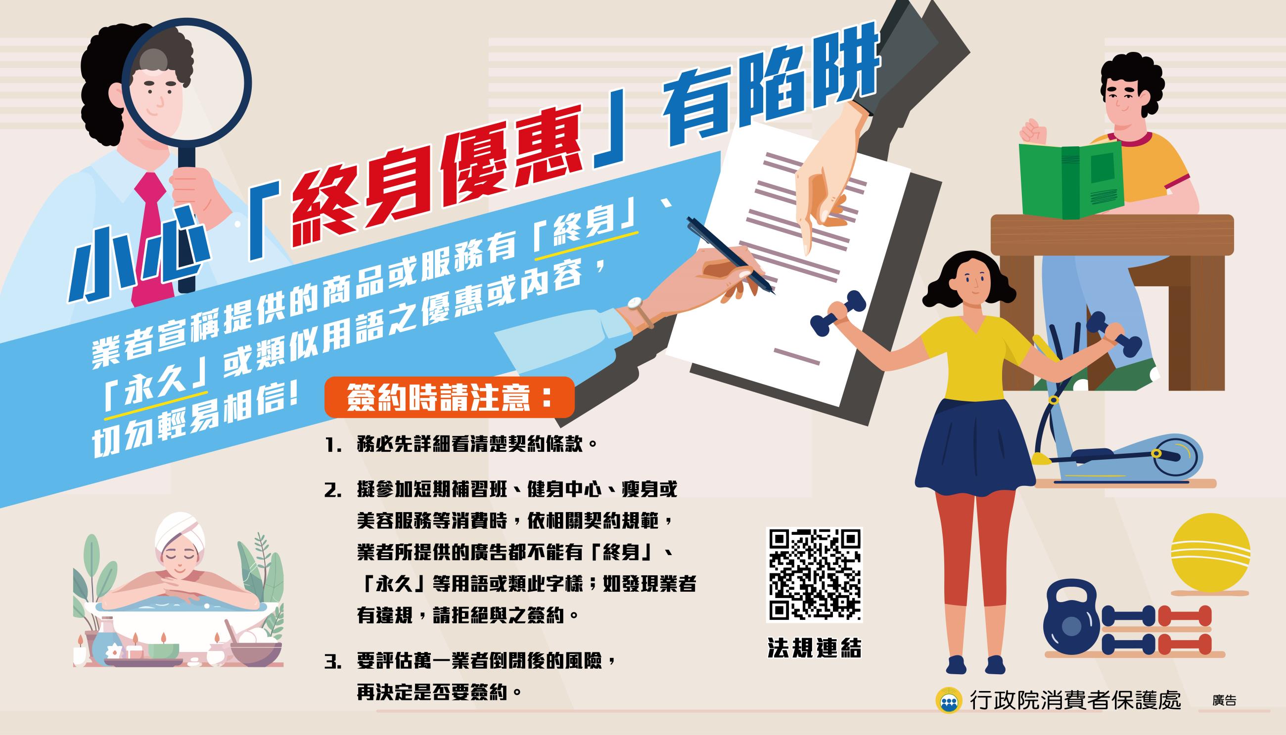 小心終身優惠有陷阱.jpg