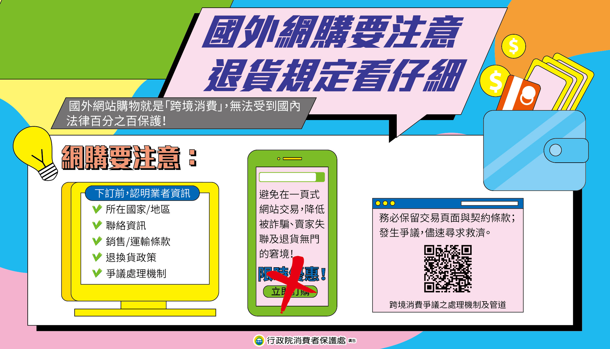 國外網購要注意退貨規定看仔細.jpg