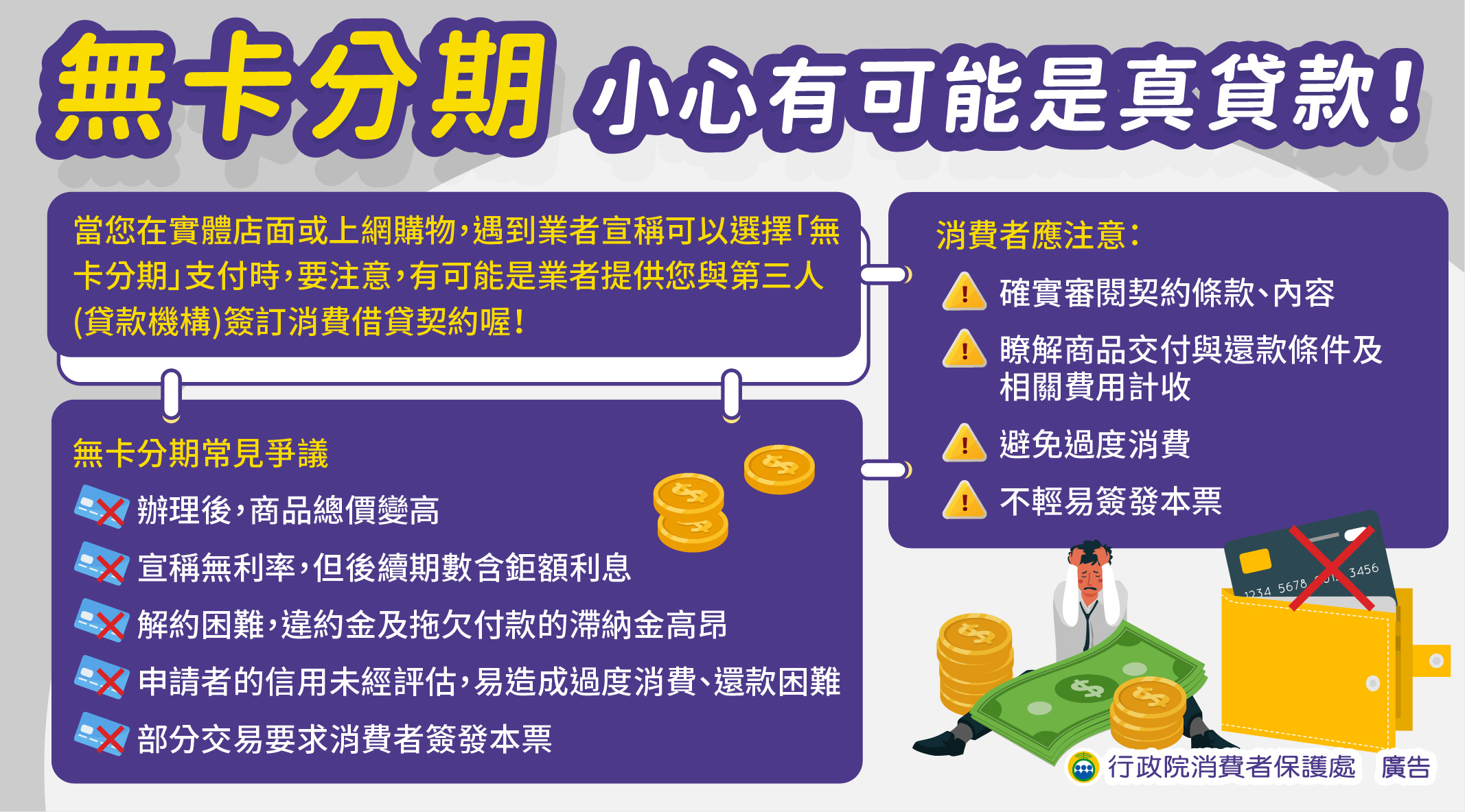 9_1.無卡分期小心有可能是真貸款！.jpg