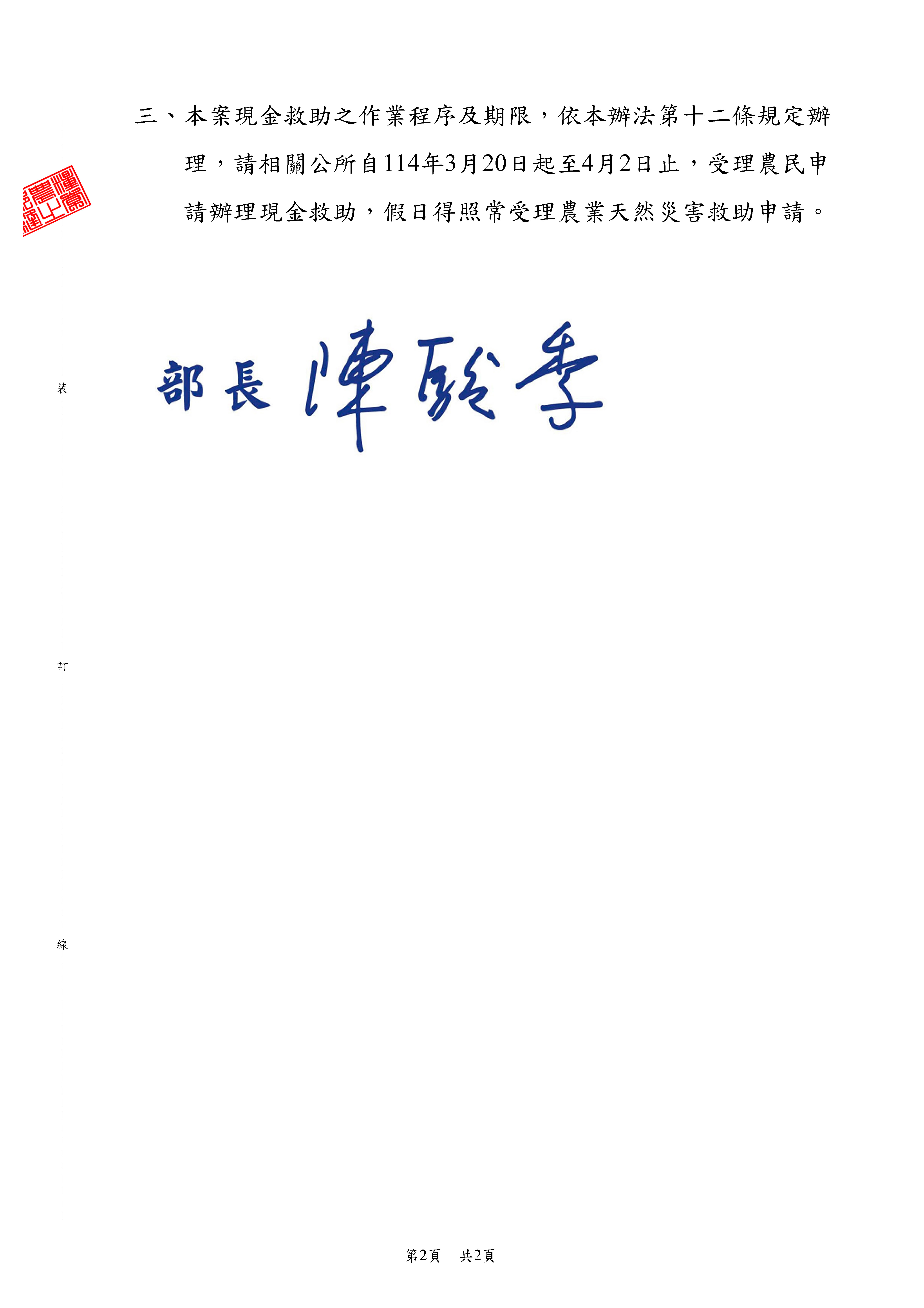 農糧字第1141005908號_頁面_2.jpg