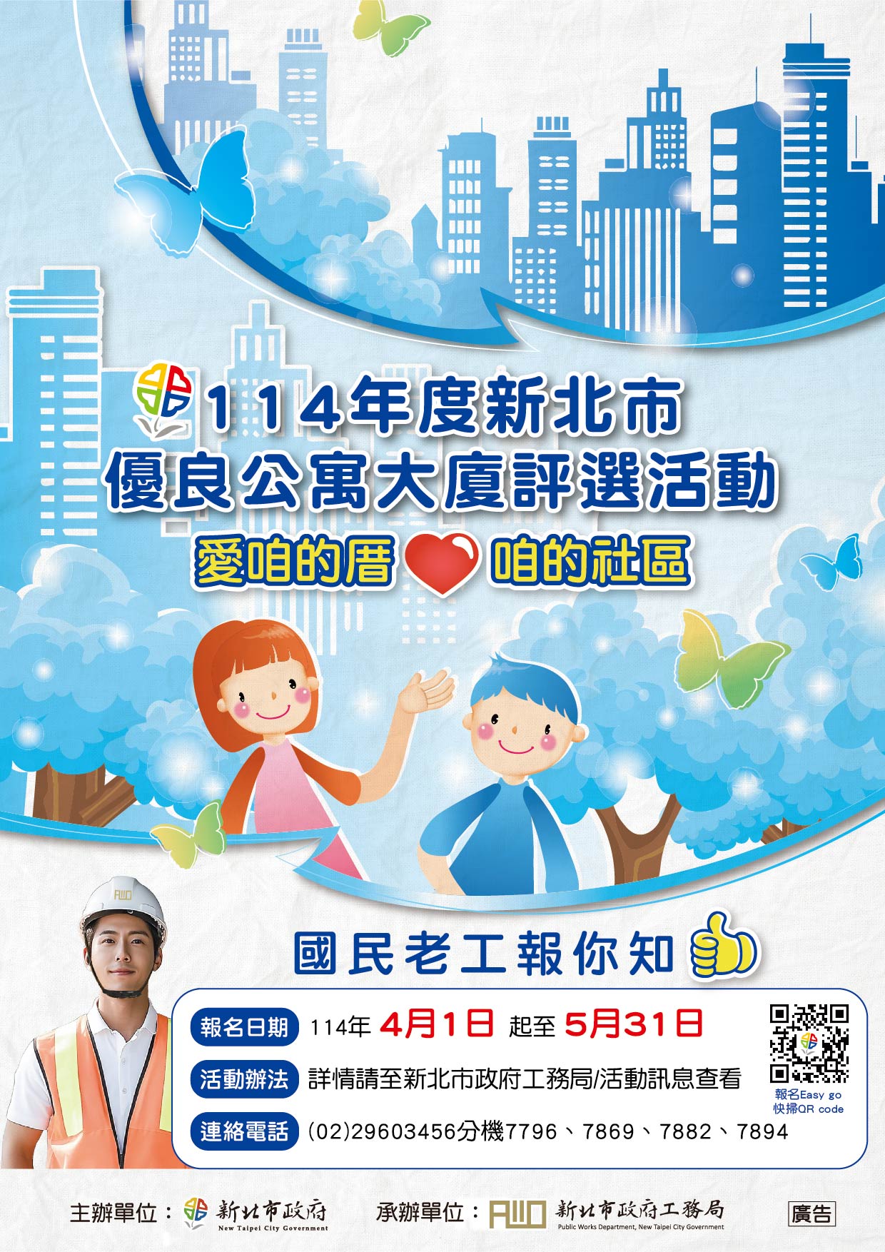 0612327_優良公寓大廈評選活動宣傳DM