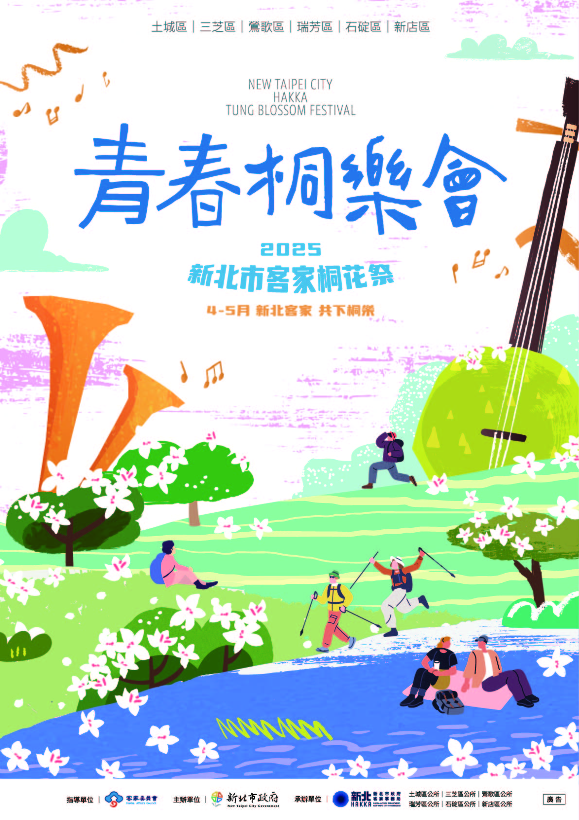 2025桐花祭-海報.jpg