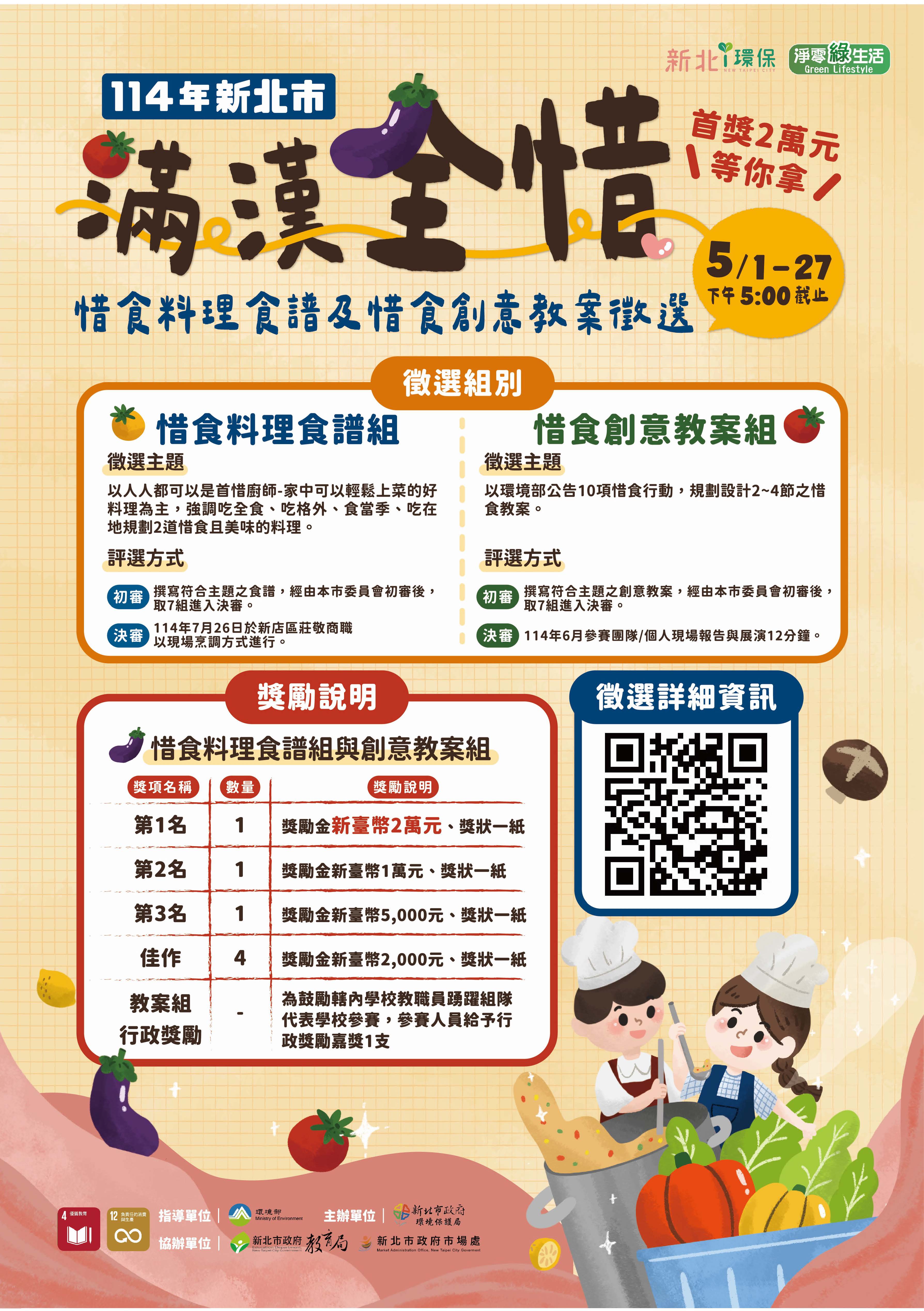 114年滿漢全惜徵選海報.jpg