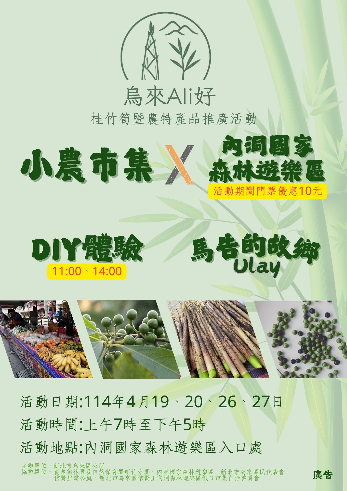 3026147_烏來Ali好活動DM(修).jpg