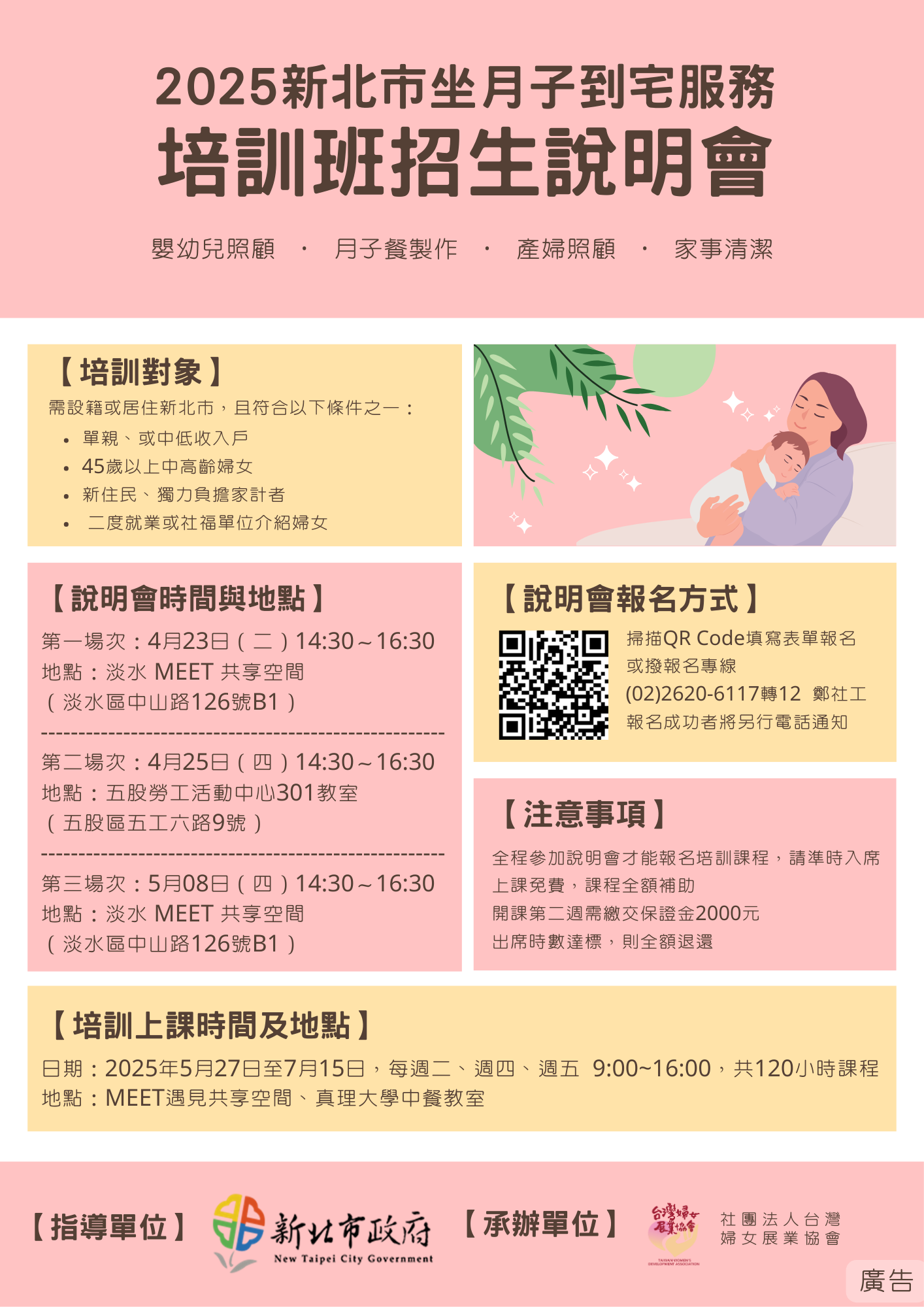 0703193_2025年月子人員.png