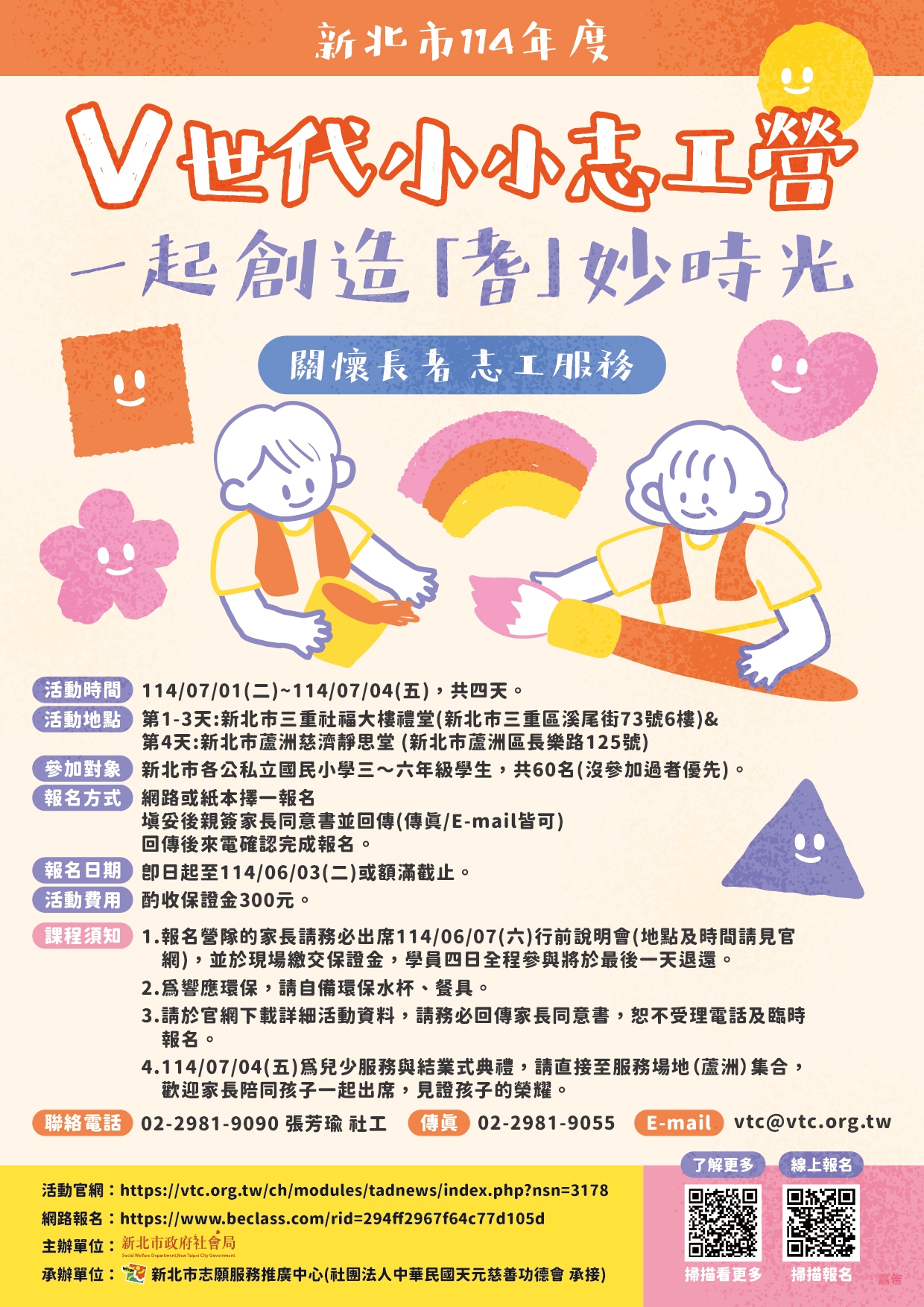 114年V世代海報.jpg