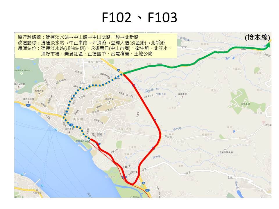 F102 F103改道.jpg