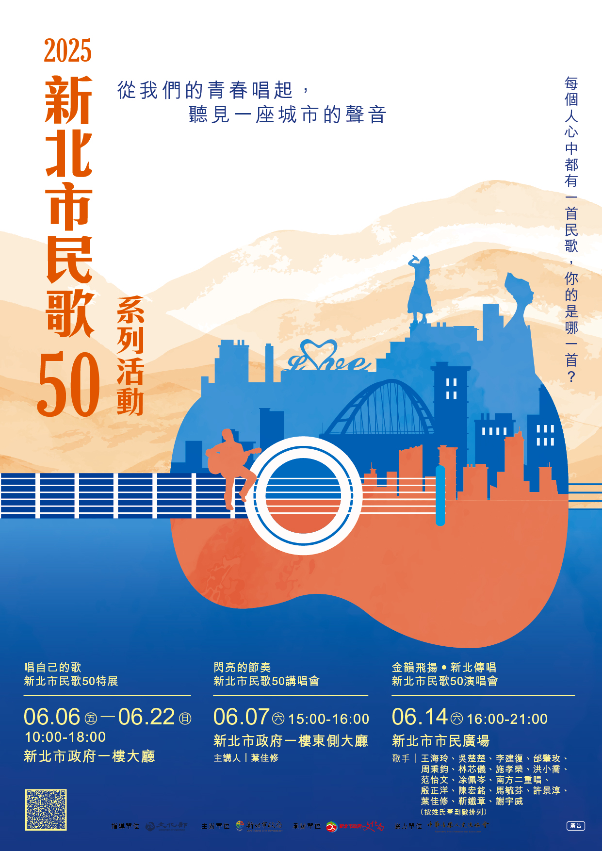 (FIN)新北民歌50特展_海報.jpg