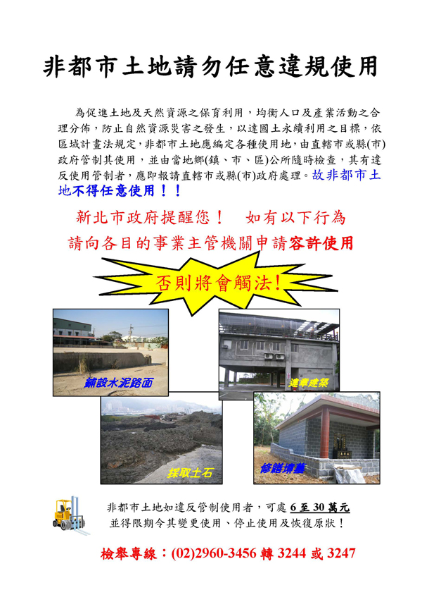 非都市土地管制業務宣導.jpg