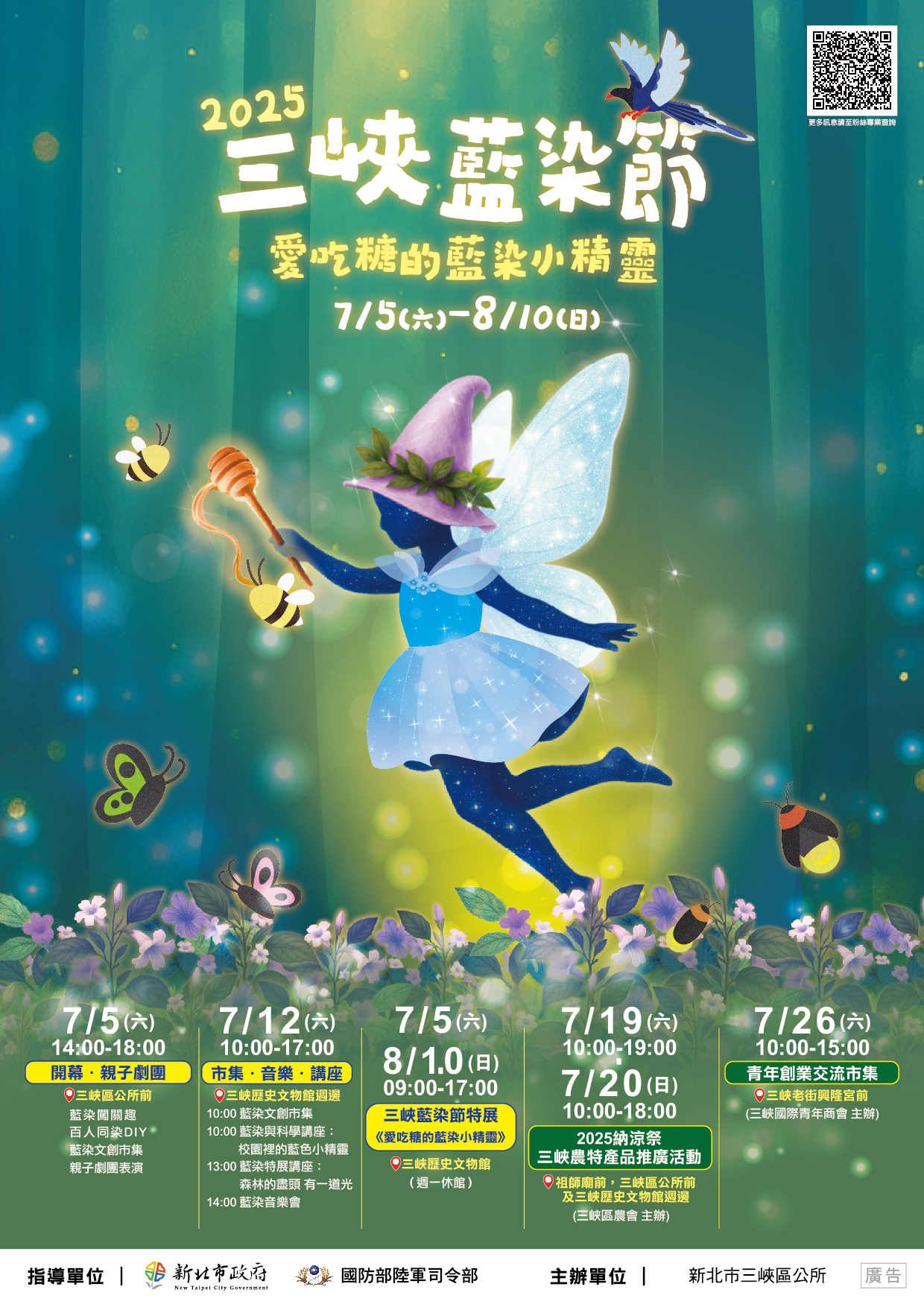 2025藍染節海報.jpg