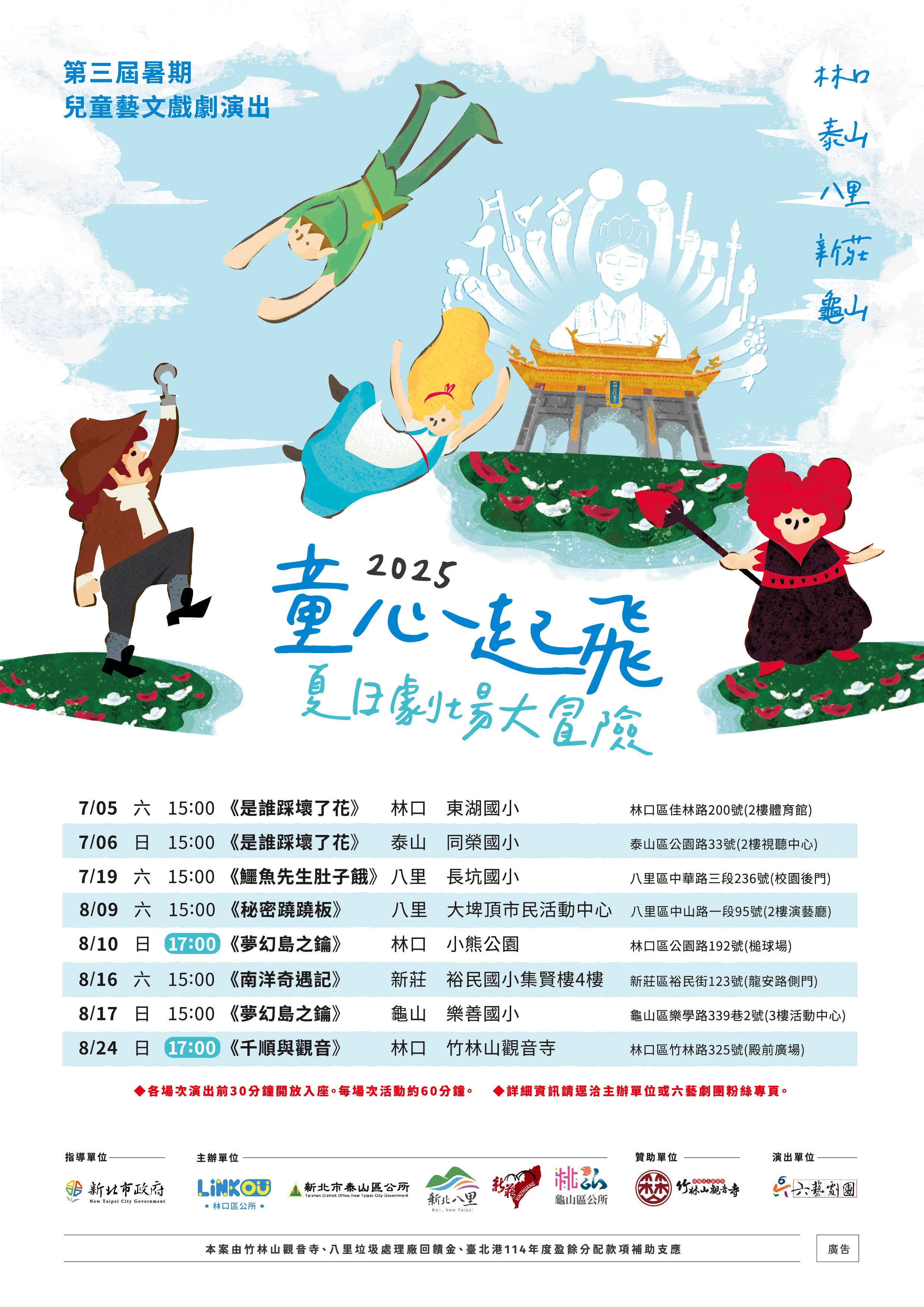 改日期-童心起飛-A4主視覺.jpg