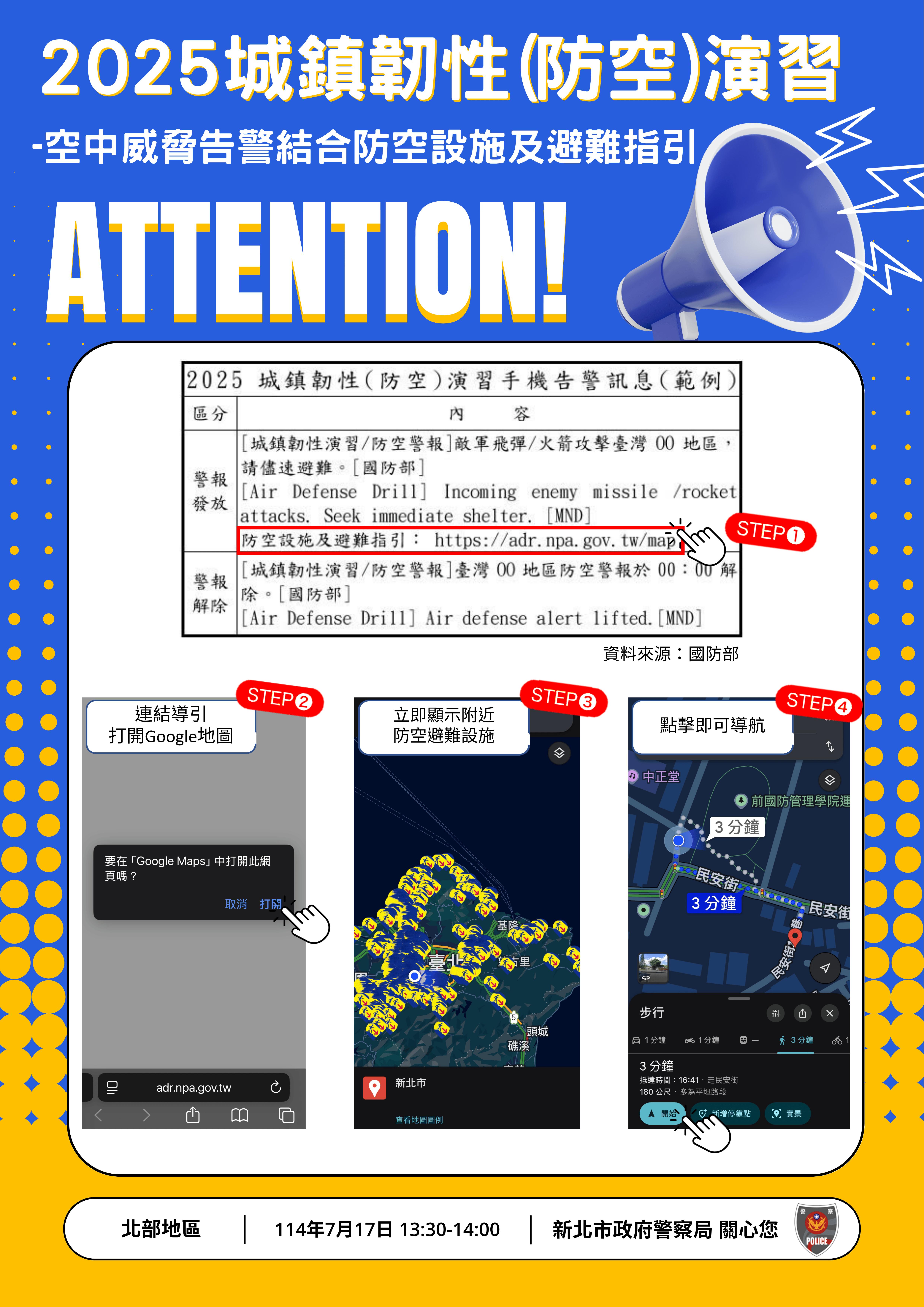 空中威脅告警結合防空設施及避難指引.png