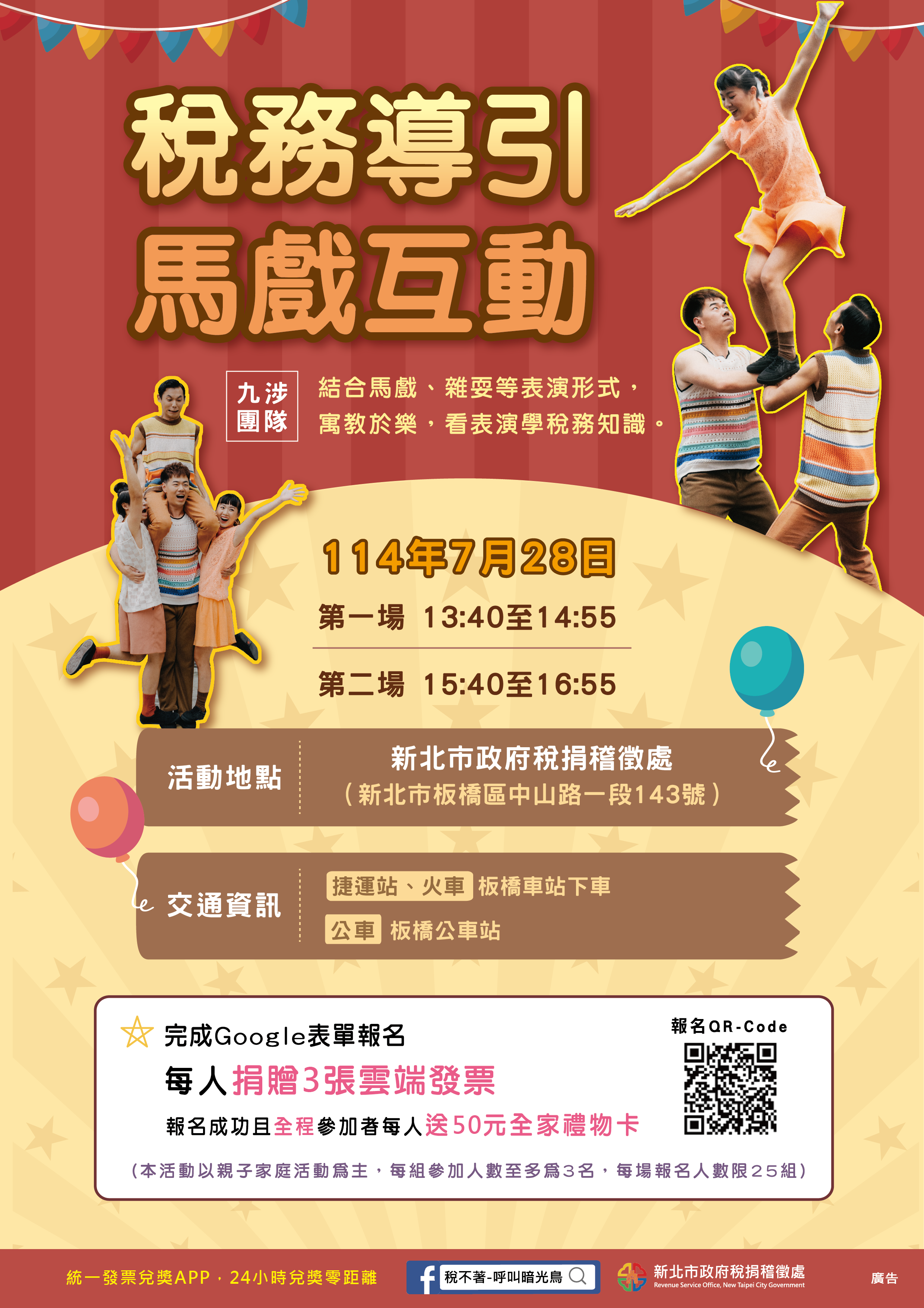 「稅務導引-馬戲互動」活動DM.png