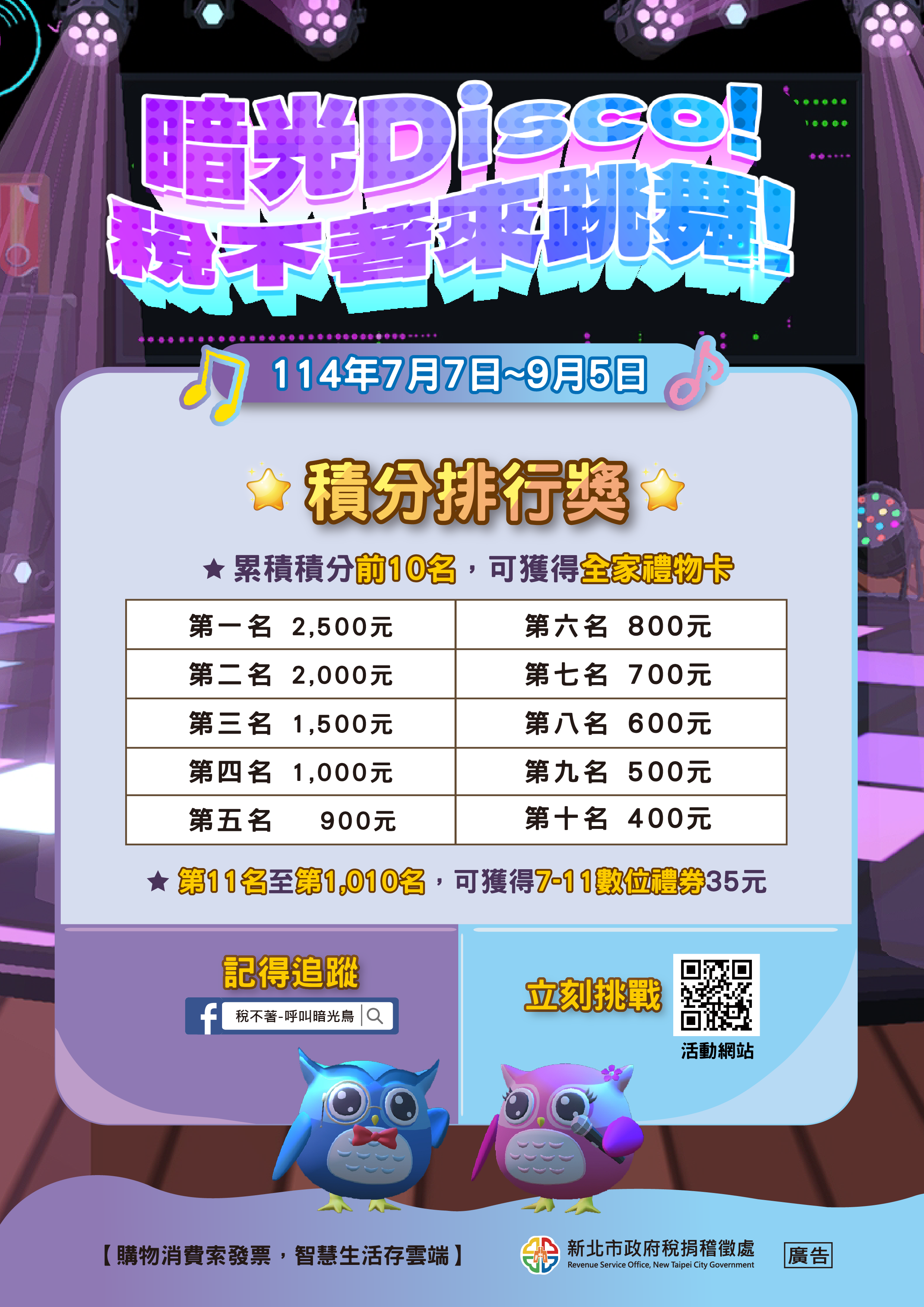 「暗光Disco!稅不著來跳舞!」海報.png
