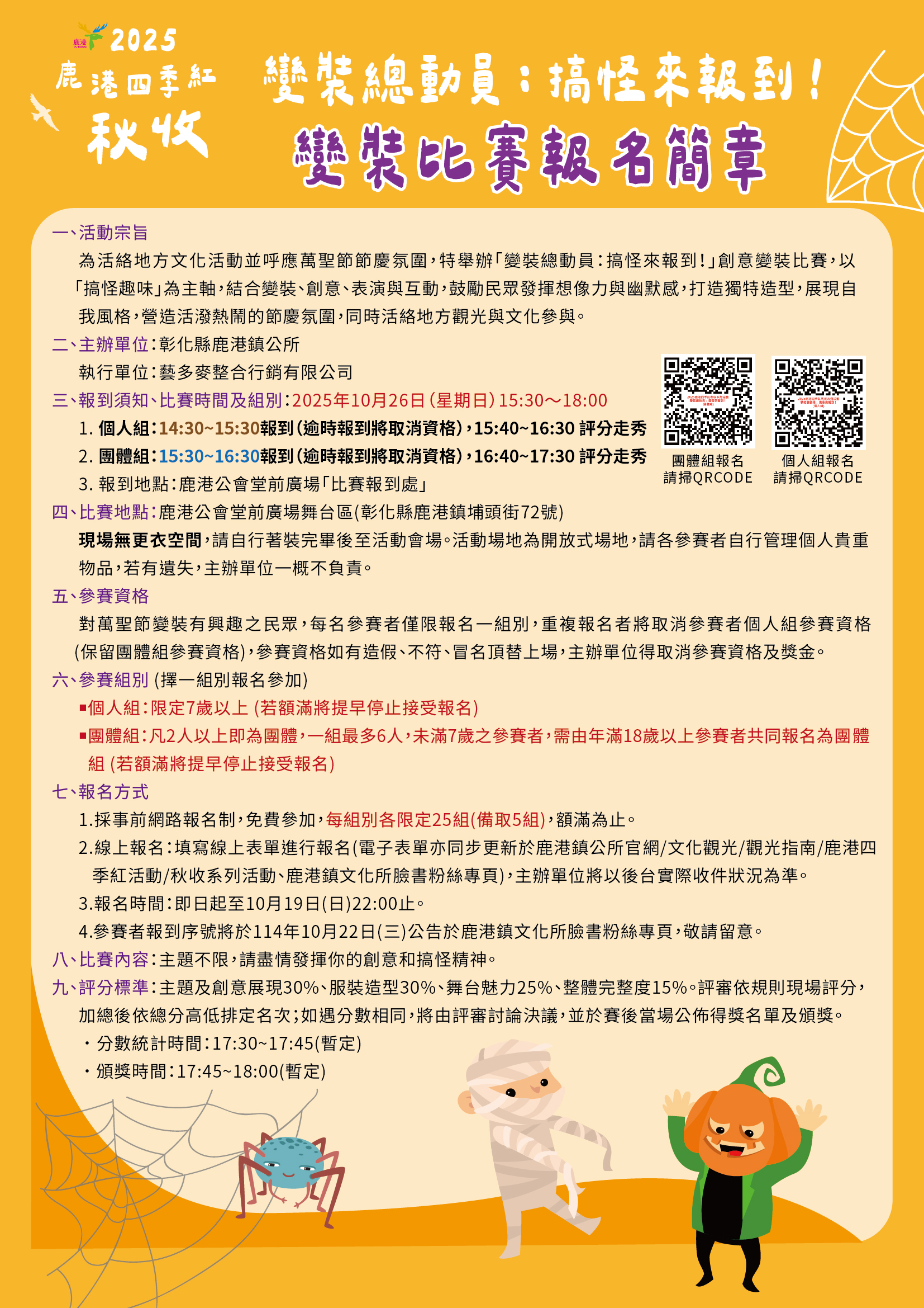 變裝競賽簡章定稿.jpg